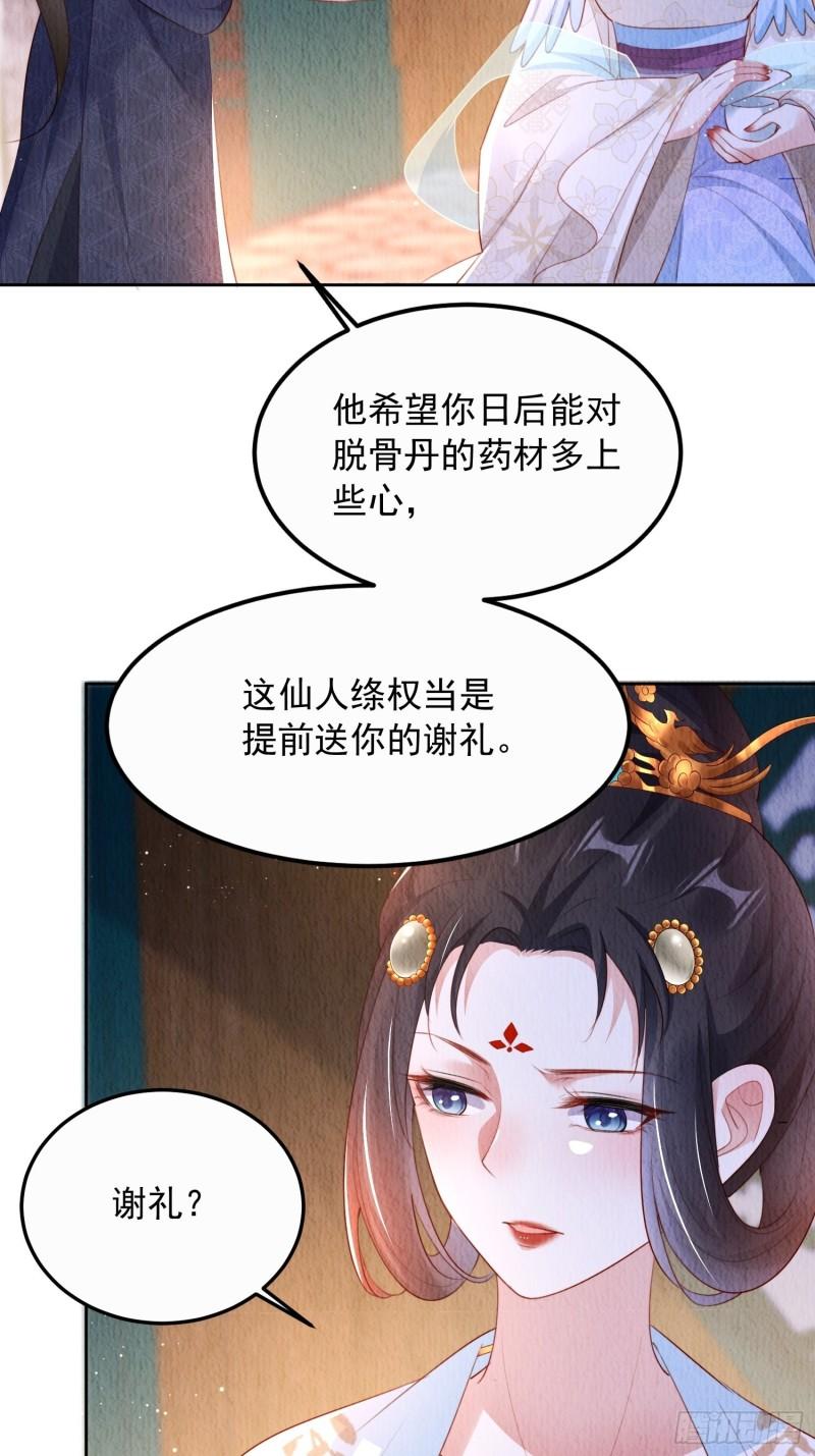 我花开后百花杀 满城尽带黄金甲是反诗吗漫画,第11话：今夜之行35图