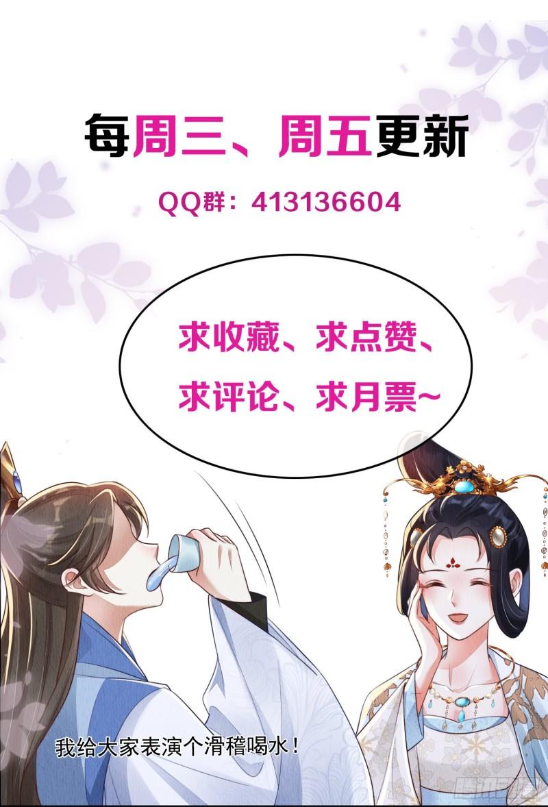 我花开后百花杀漫画,第15话：传闻中的太子42图