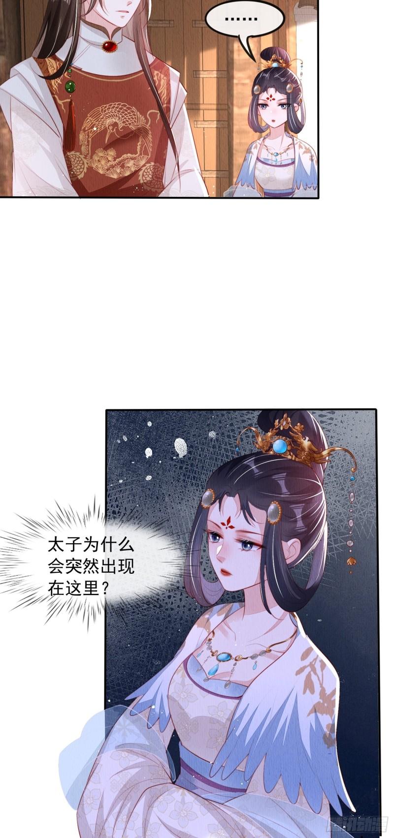 我花开后百花杀漫画,第15话：传闻中的太子41图