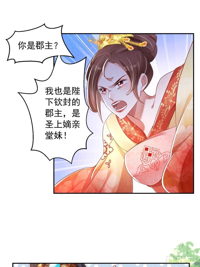 我花开后百花杀 满城尽带黄金甲漫画,第17话：收拾侍妾13图