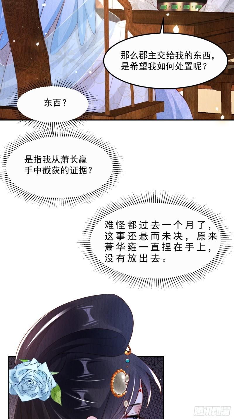 我花开后百花杀漫画,第19话：当然是拒绝啊！29图