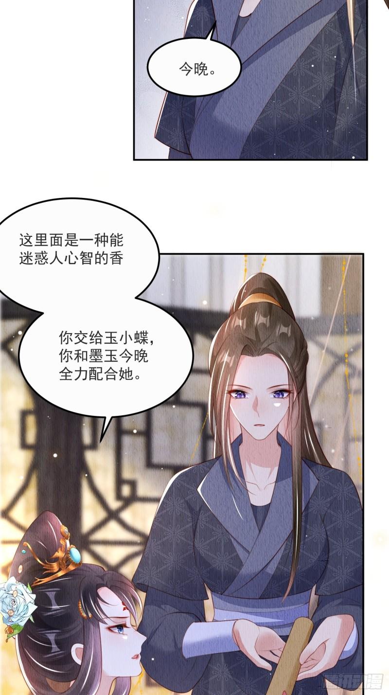 我花开后百花杀 满城尽带黄金甲漫画,第23话：她，是孤的5图