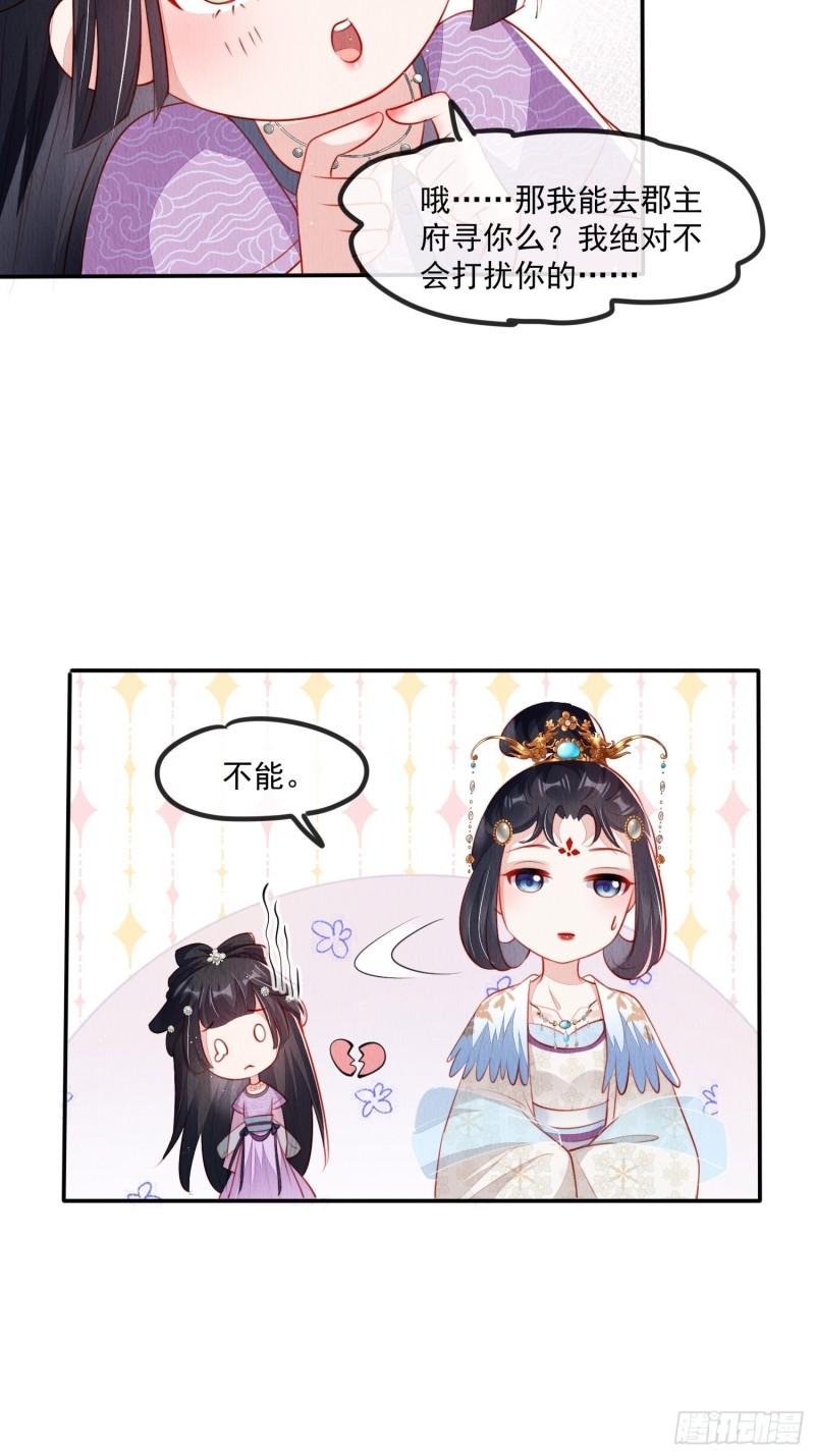 我花开后百花杀漫画,第26话：痛打落水狗22图