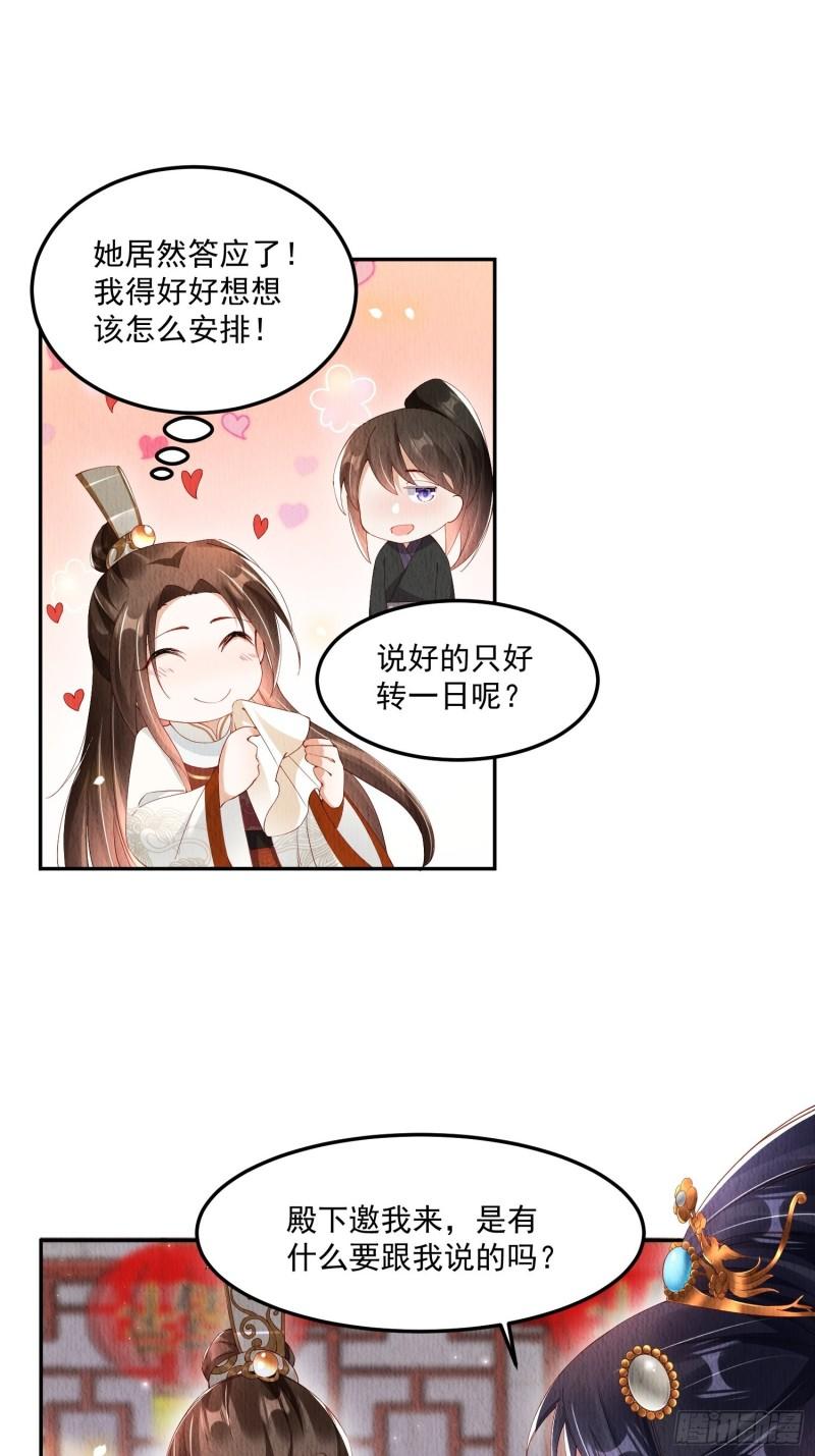 我花开后百花杀漫画,第29话：看不透的男人10图