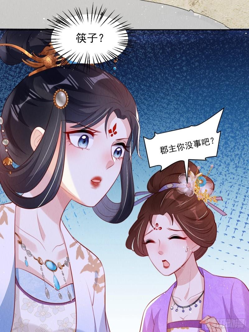 我花开后百花杀漫画,第30话：出手相救38图