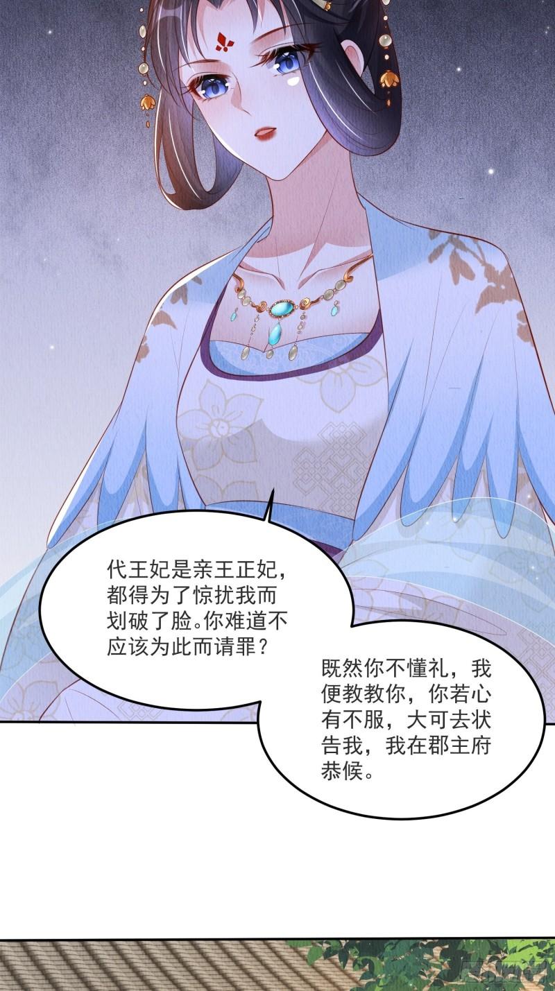 我花开后百花杀漫画,第31话：你可找错工具人了31图