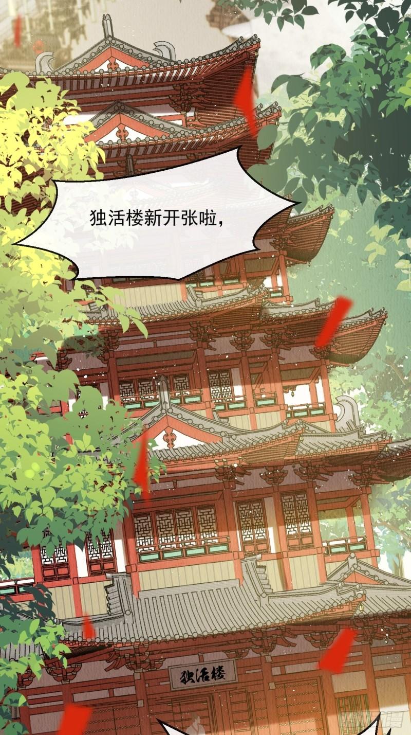 我花开后百花杀漫画,第36话：殿下，你很好35图