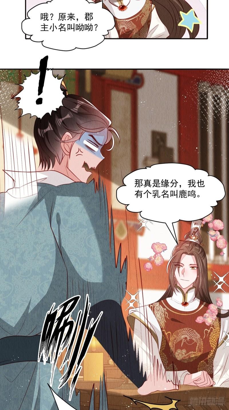 我花开后百花杀漫画,第37话：呦呦鹿鸣33图