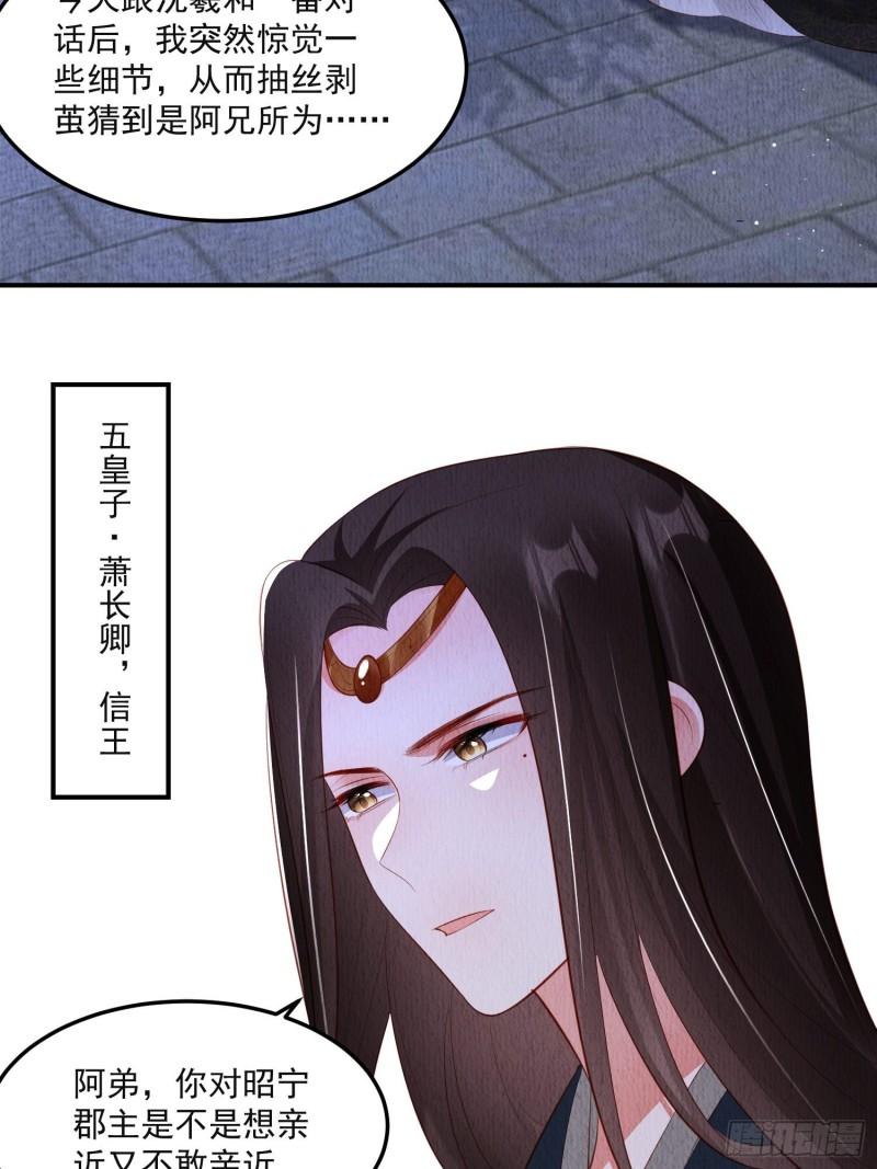 我花开后百花杀言承旭漫画,第40话：你动心了32图