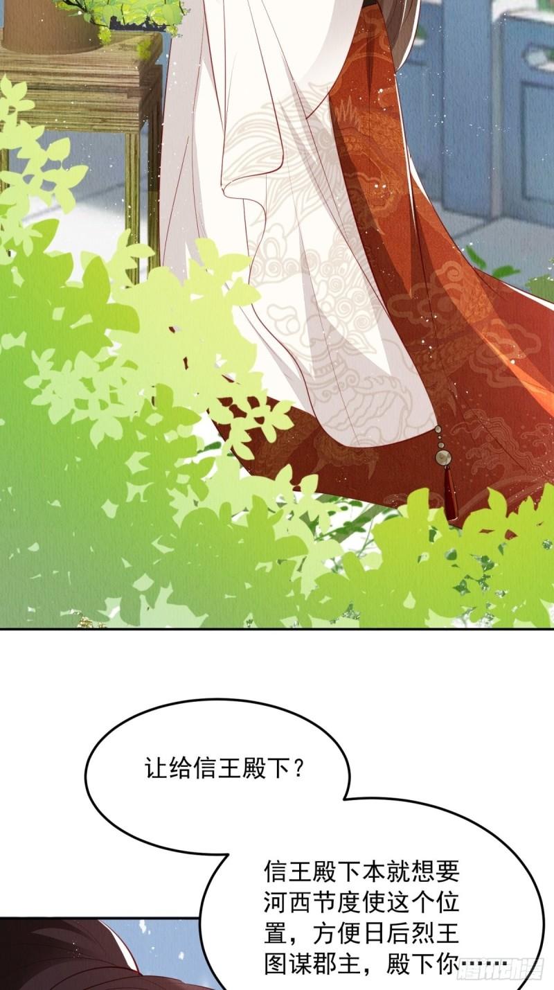 我花开后百花杀漫画,第43话：为何不能是我46图