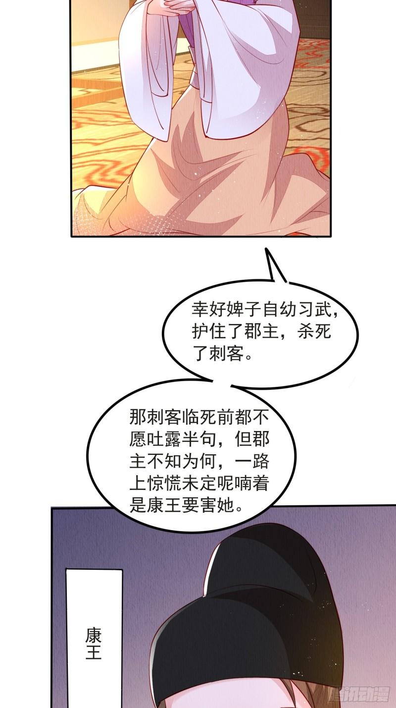 我花开后百花杀全文免费阅读漫画,第48话：成事不足5图