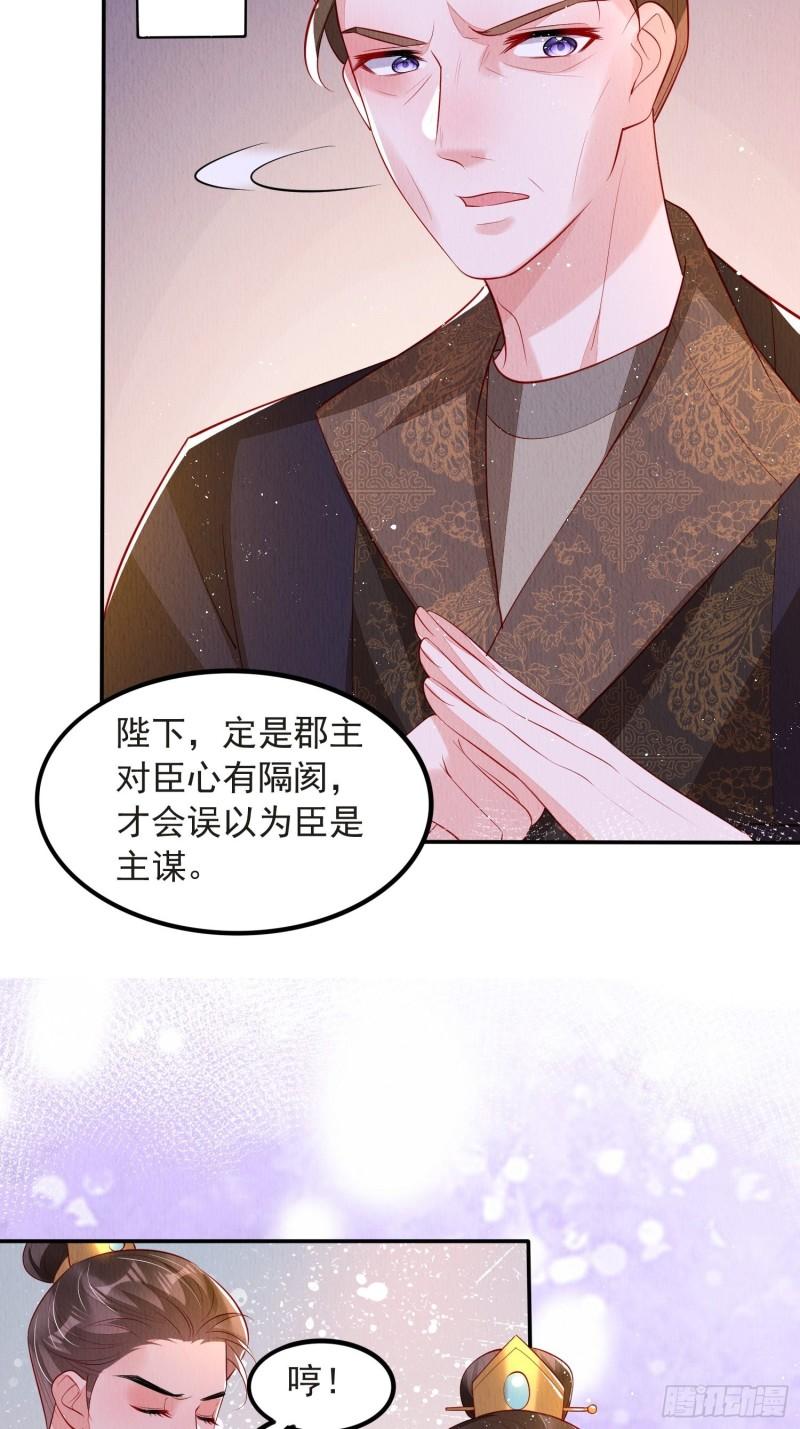 我花开后百花杀漫画,第48话：成事不足6图