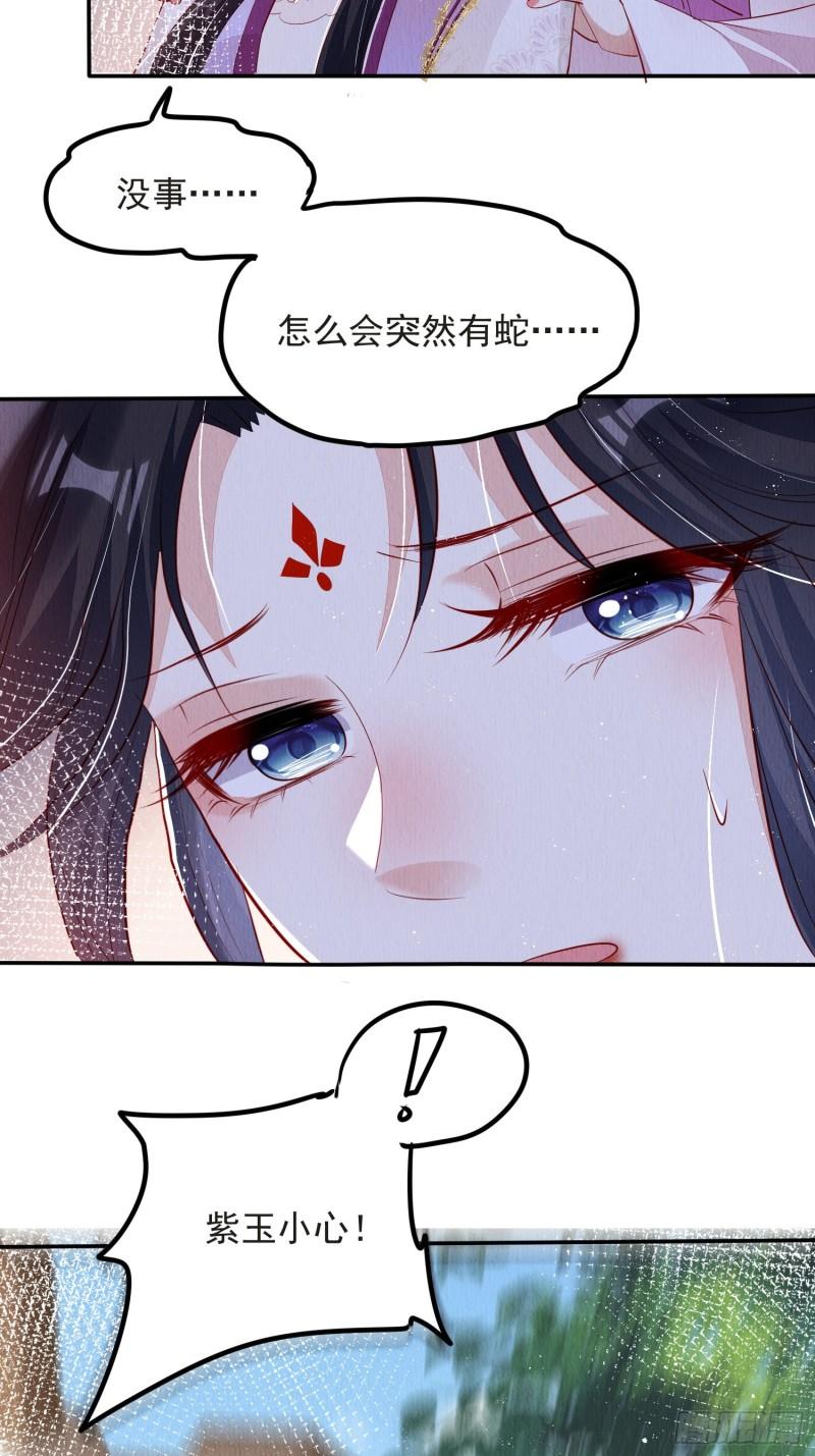 待到秋来九月八我花开后百花杀漫画,第54话：他是否纳妾，我不在意40图