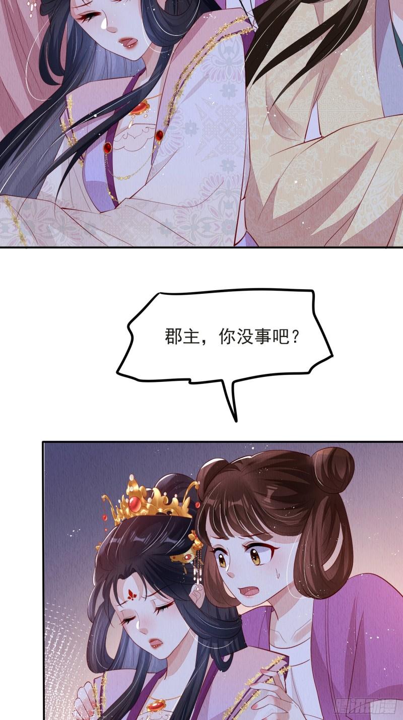 我花开后百花杀锦凰txt免费下载漫画,第54话：他是否纳妾，我不在意39图