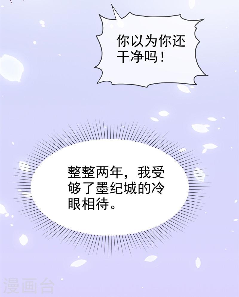 太太又在撒娇了漫画,第1话 娶你就是为了折磨你8图