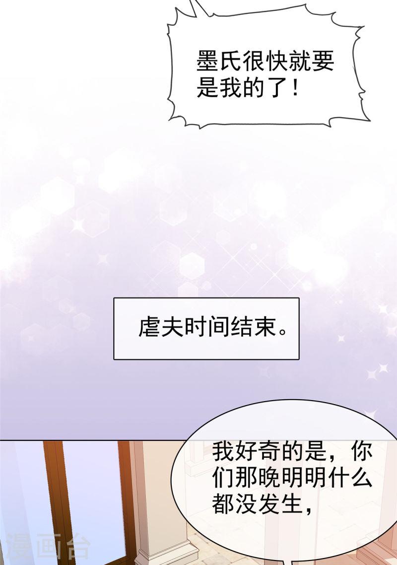 太太又在撒娇了漫画,第34话 我证明他们没发生什么7图