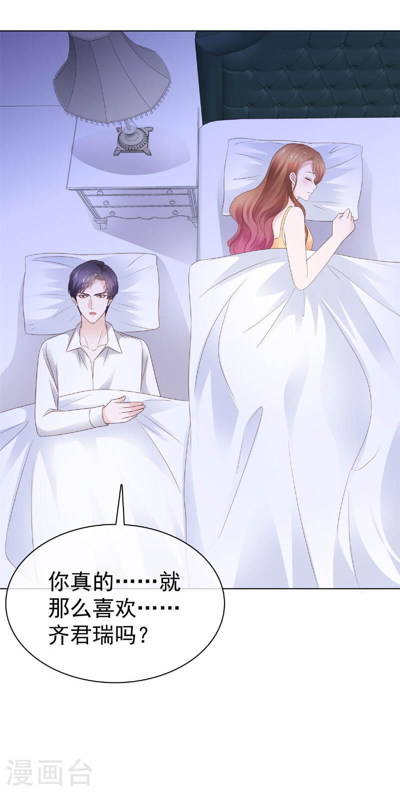 太太又在撒娇了漫画,第84话 你那么喜欢他吗？20图