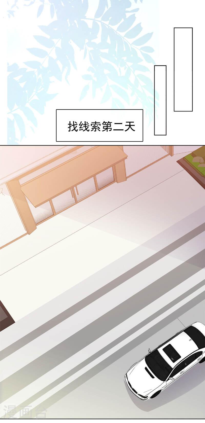 太太又在撒娇了漫画,第84话 你那么喜欢他吗？12图