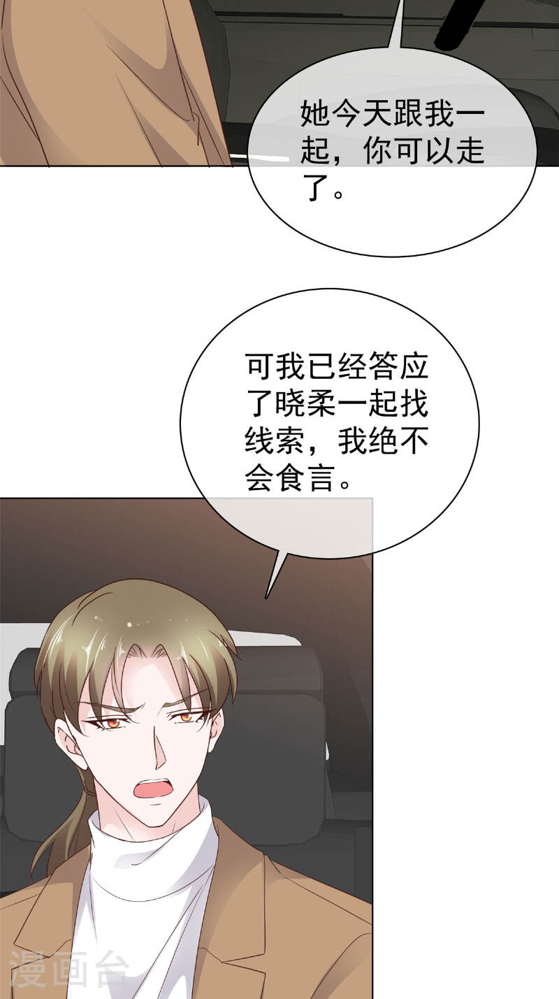 太太又在撒娇了漫画,第84话 你那么喜欢他吗？15图