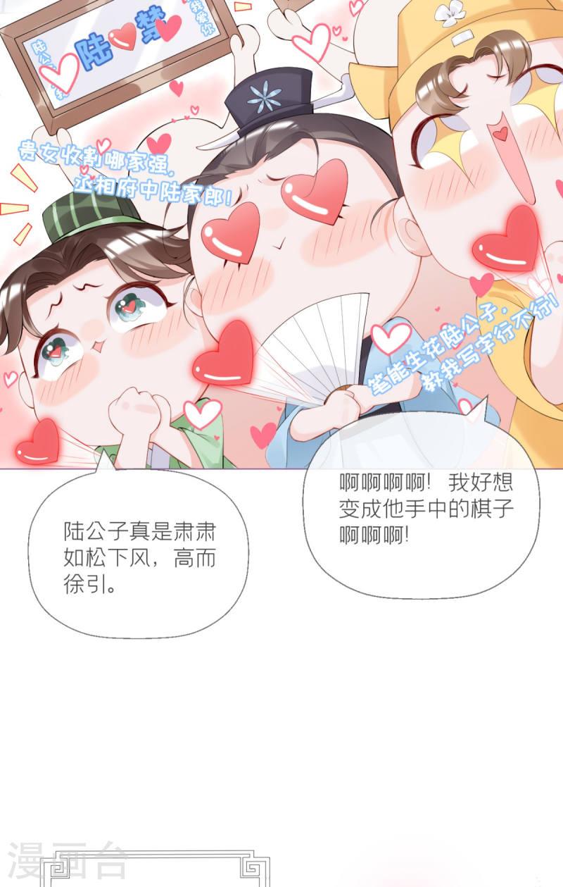 萌主人设又崩啦！漫画,第3话 群众心碎事件7图