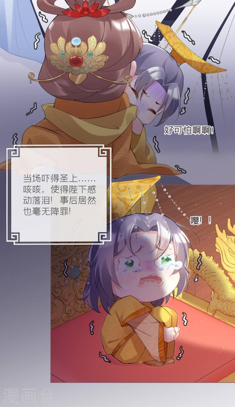 萌主人设又崩啦！漫画,第3话 群众心碎事件11图