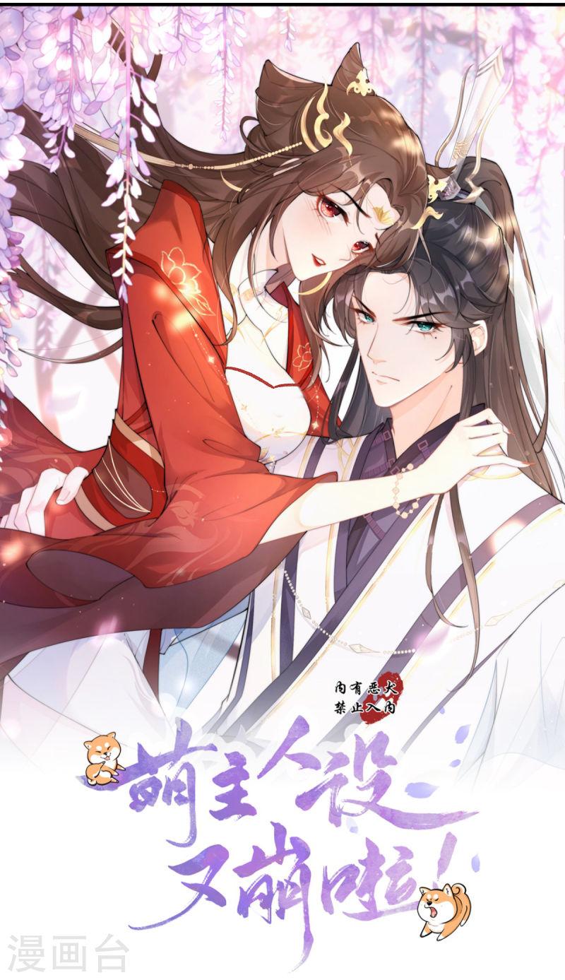 萌主人设又崩啦！漫画,第3话 群众心碎事件13图