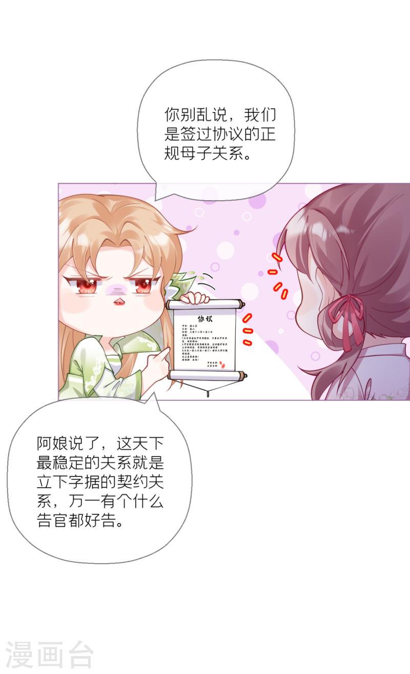 萌主人设又崩啦！漫画,第15话 贴心大棉袄16图