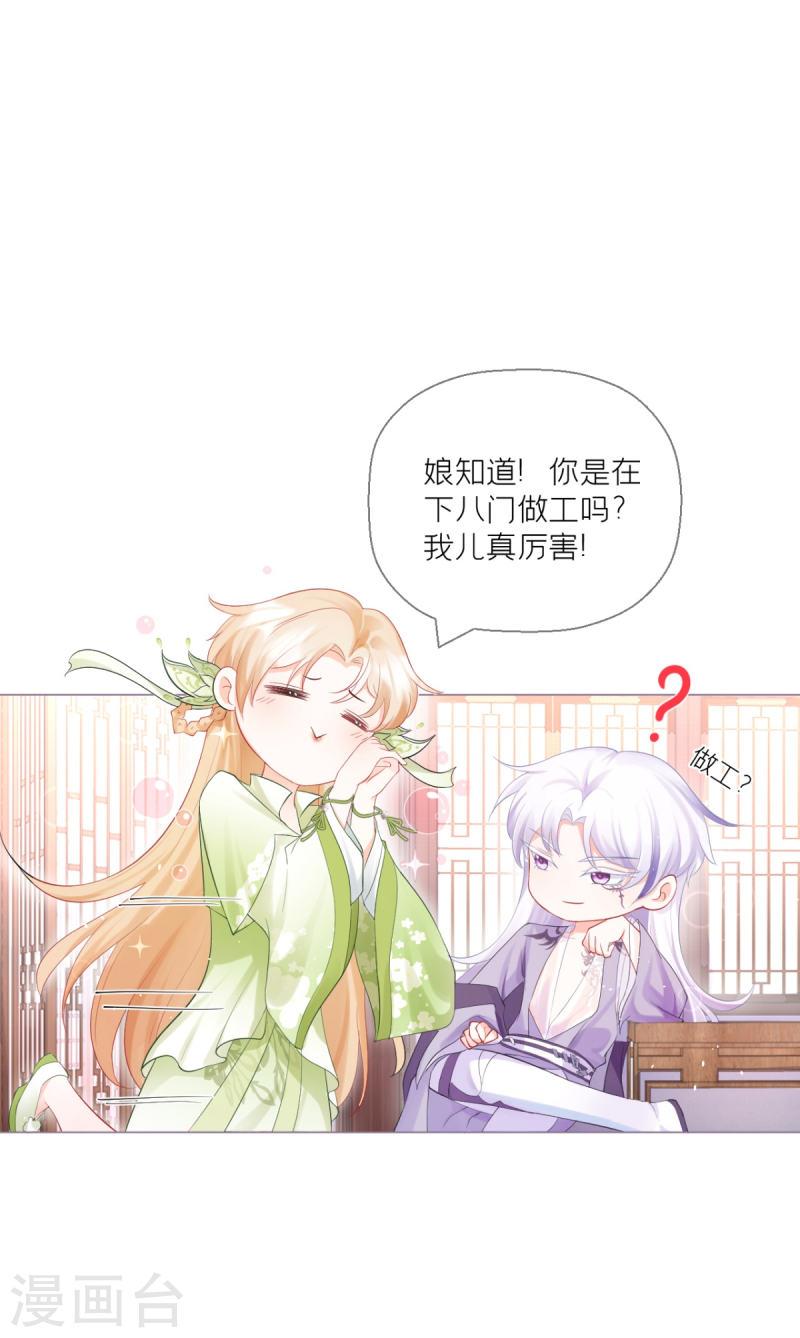 萌主人设又崩啦！漫画,第15话 贴心大棉袄44图