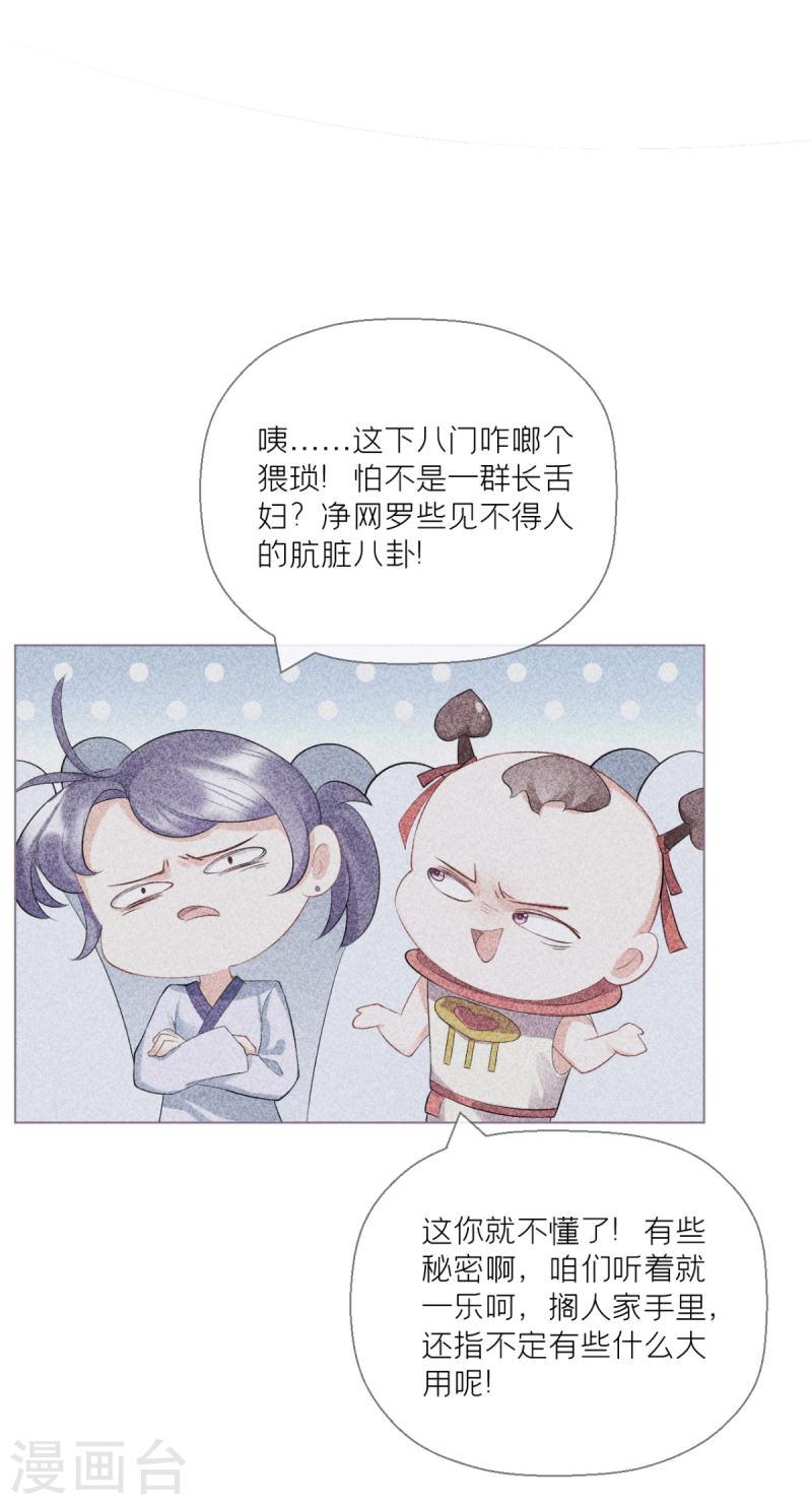 萌主人设又崩啦！漫画,第15话 贴心大棉袄40图