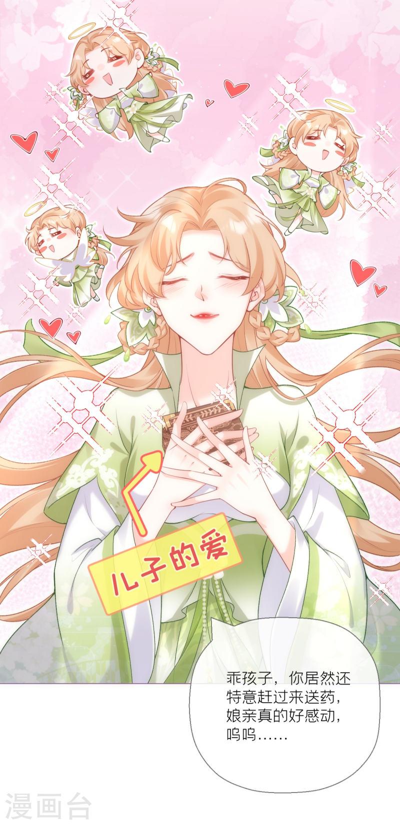 萌主人设又崩啦！漫画,第15话 贴心大棉袄26图