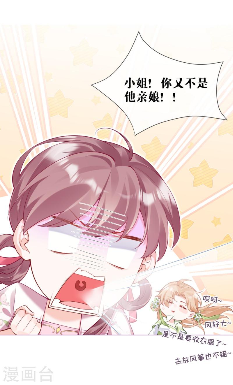 萌主人设又崩啦！漫画,第15话 贴心大棉袄20图