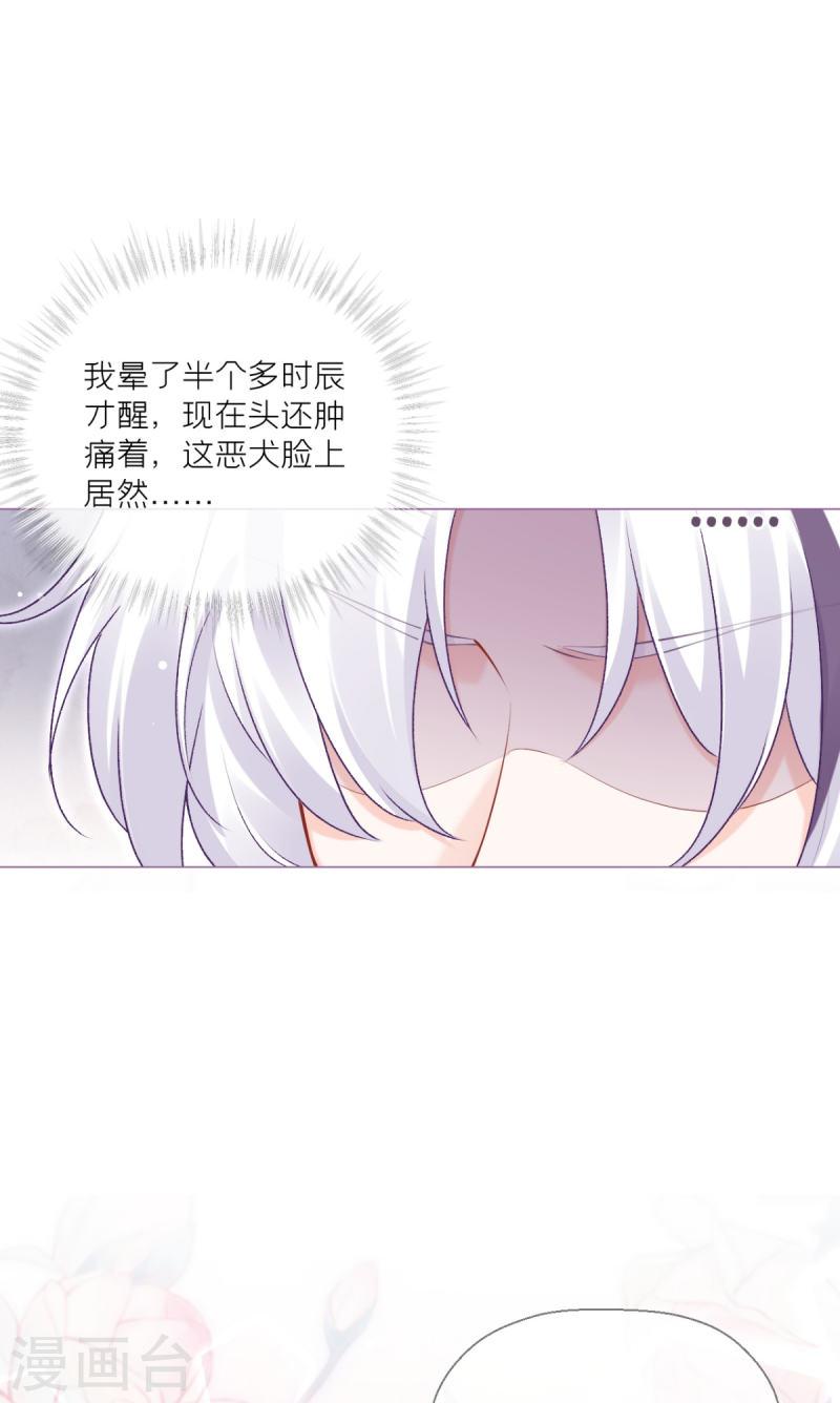 萌主人设又崩啦！漫画,第15话 贴心大棉袄28图