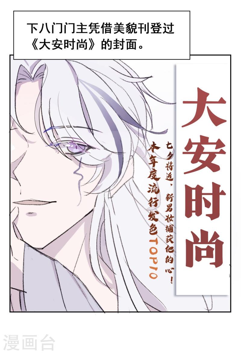 萌主人设又崩啦！漫画,第24话 冷香扑怀64图