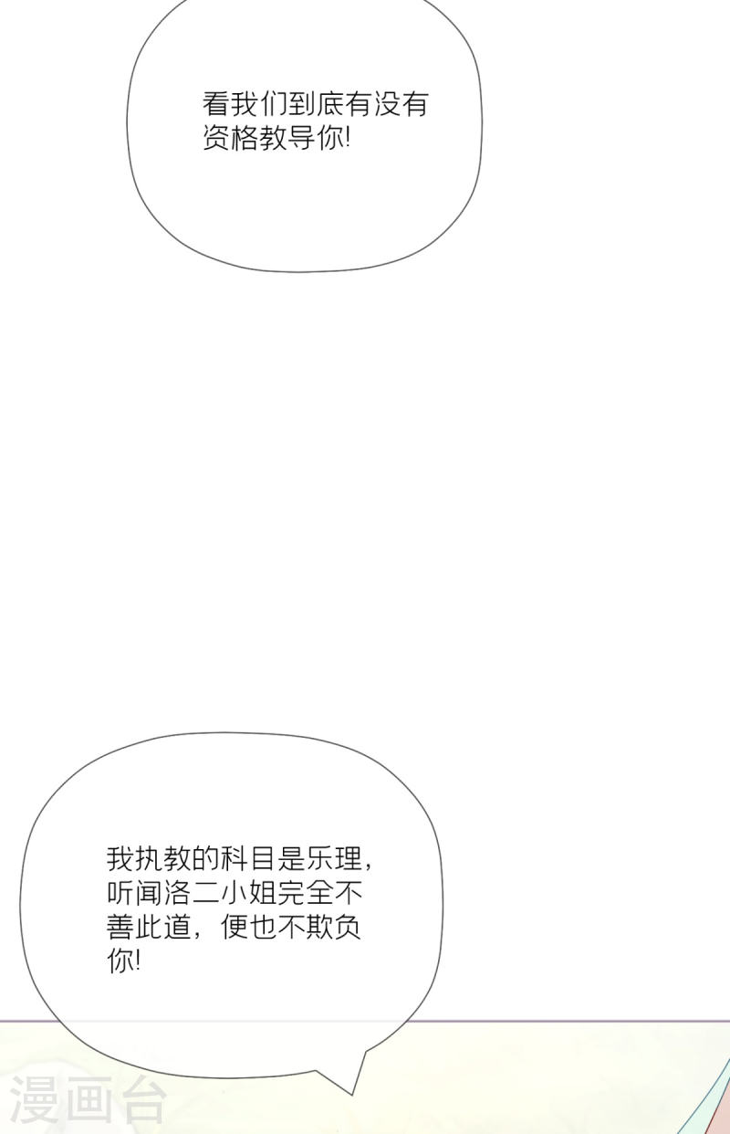 萌主人设又崩啦！漫画,第24话 冷香扑怀47图