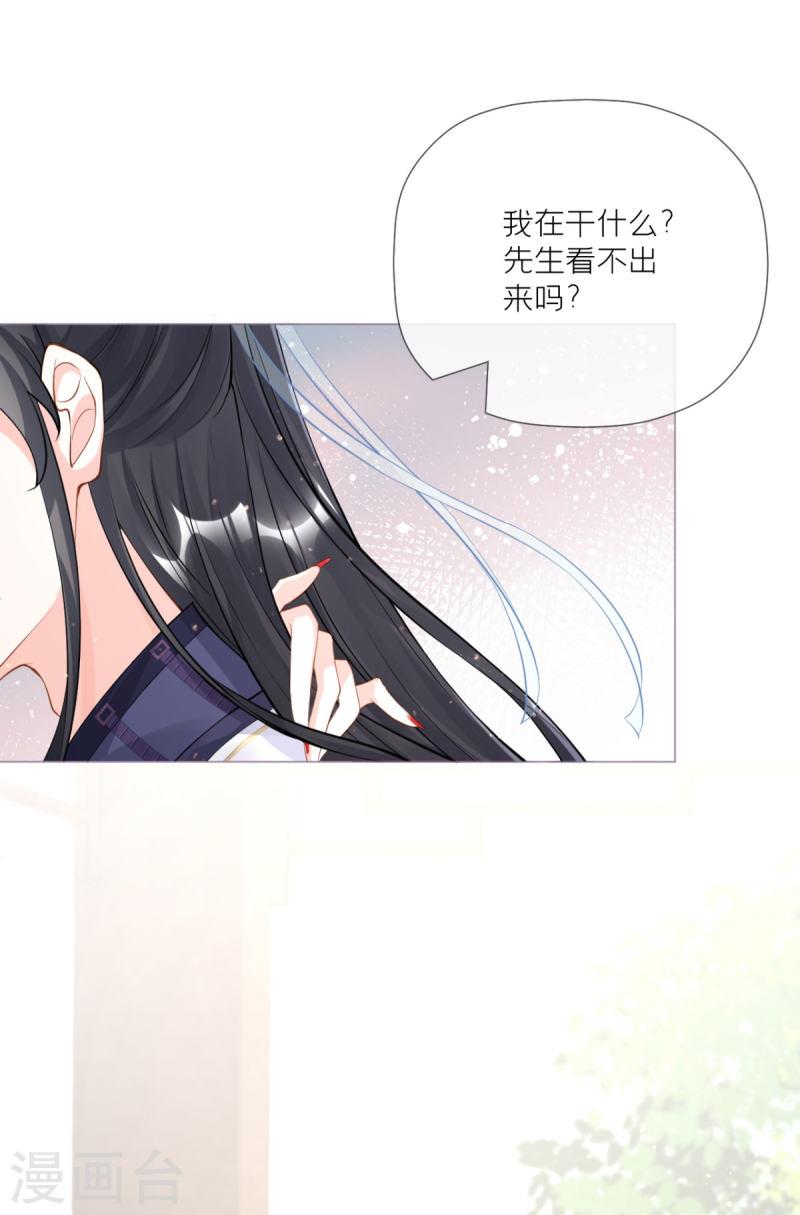 萌主人设又崩啦！漫画,第24话 冷香扑怀34图