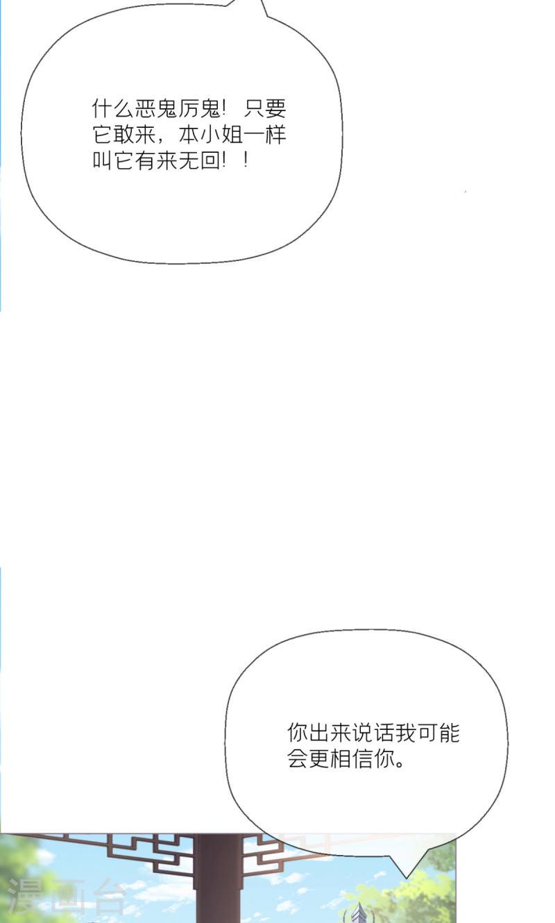 萌主人设又崩啦！漫画,第24话 冷香扑怀15图