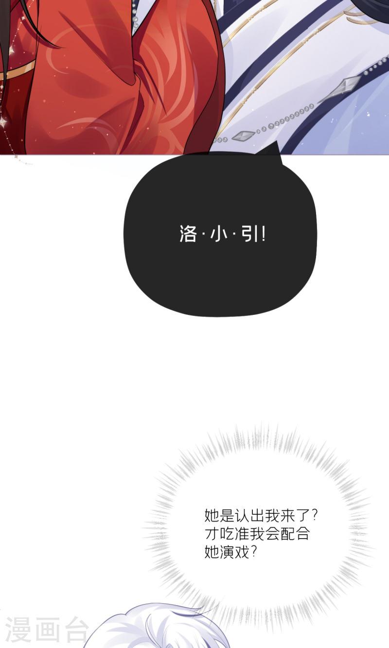 萌主人设又崩啦！漫画,第24话 冷香扑怀42图