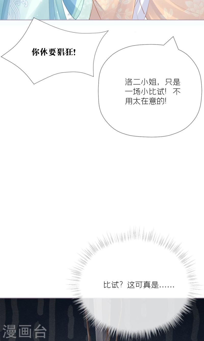 萌主人设又崩啦！漫画,第24话 冷香扑怀59图