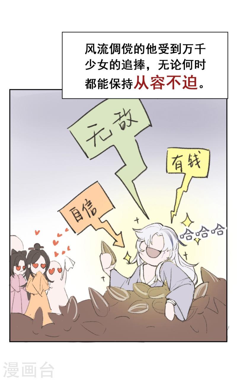 萌主人设又崩啦！漫画,第24话 冷香扑怀65图