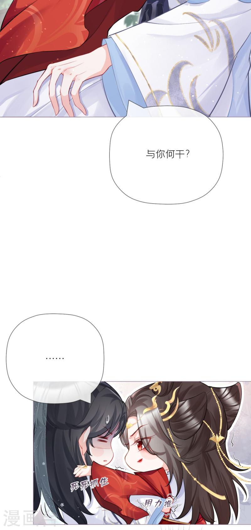 萌主人设又崩啦！漫画,第24话 冷香扑怀36图