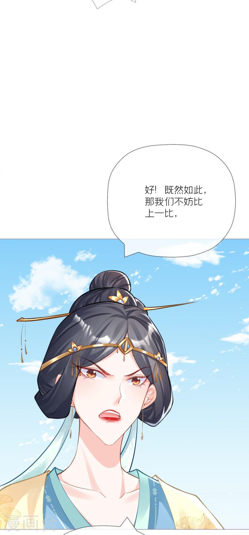 萌主人设又崩啦！漫画,第24话 冷香扑怀46图