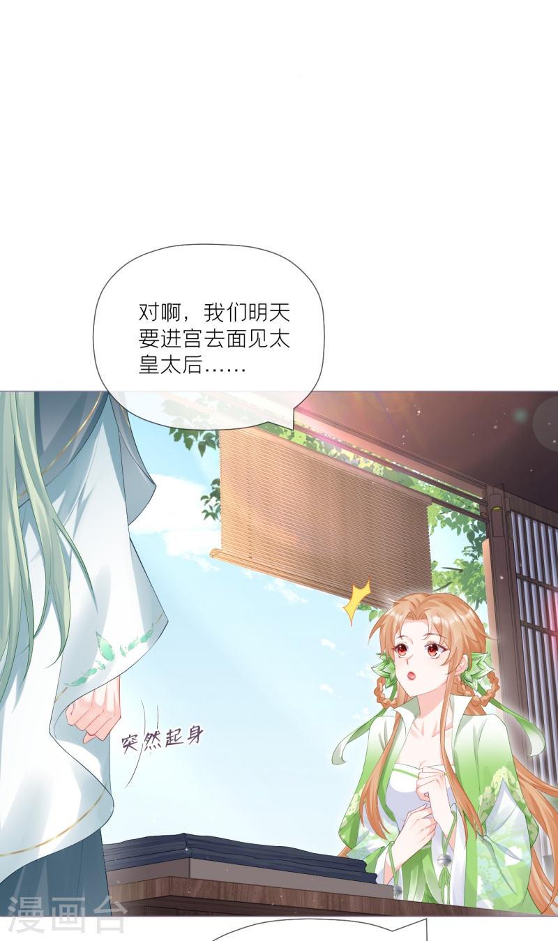 萌主人设又崩啦！漫画,第36话 伪·父债子偿41图