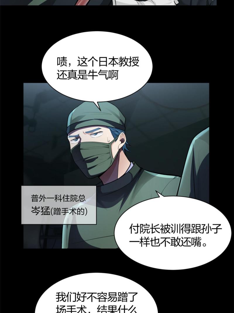 手术直播间漫画,0112图