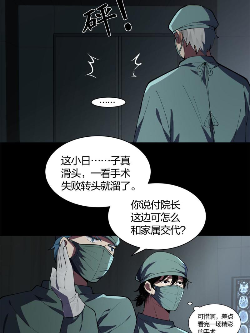 手术直播间漫画,0131图