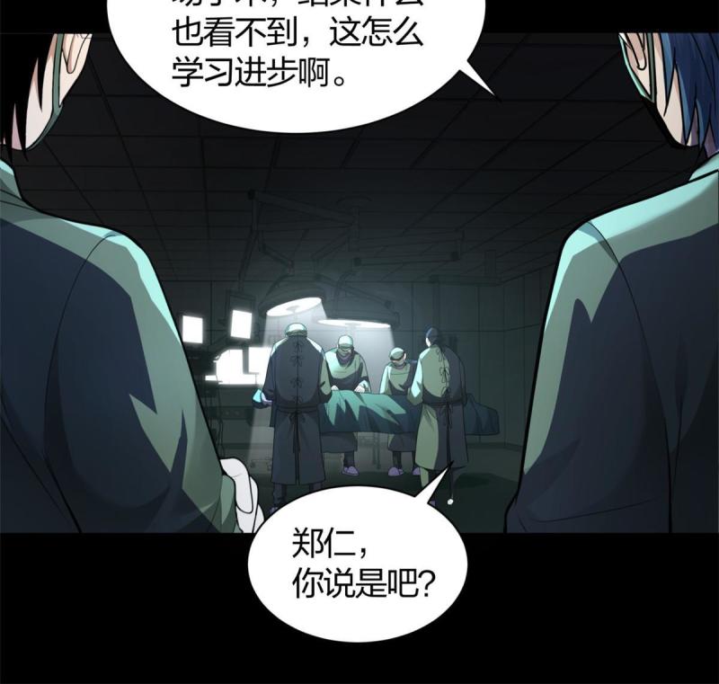 手术直播间漫画,0113图