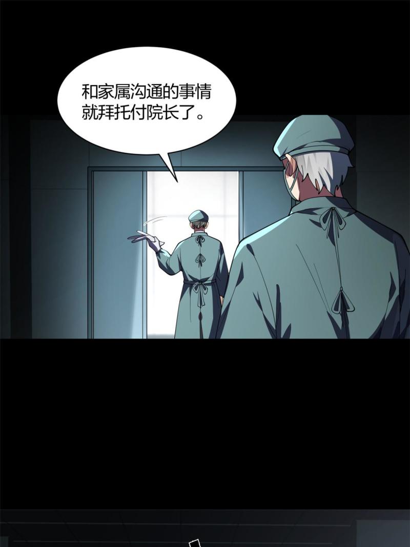 手术直播间漫画,0130图