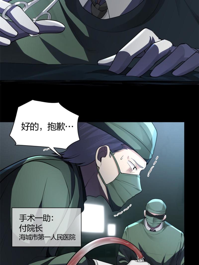 手术直播间漫画,0111图