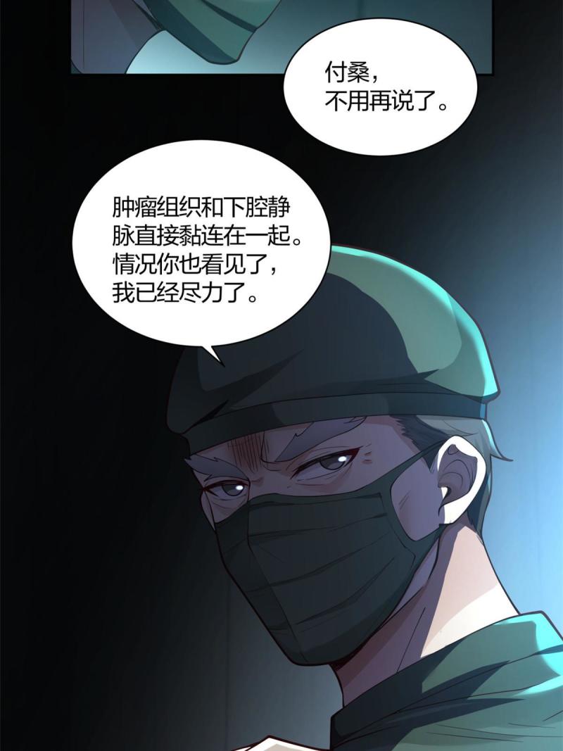 手术直播间漫画,0128图