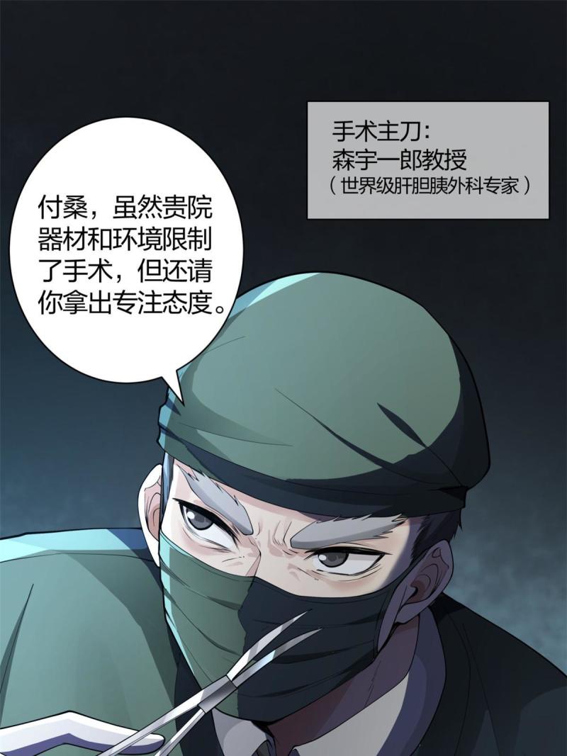 手术直播间漫画,0110图