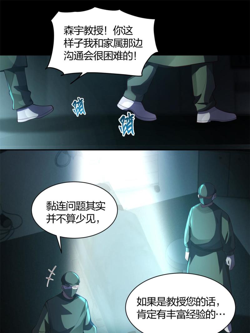 手术直播间漫画,0126图